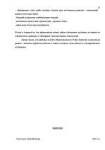 Referāts 'Маркетинг', 27.