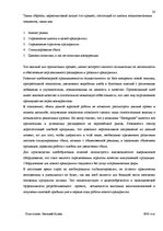 Referāts 'Маркетинг', 28.