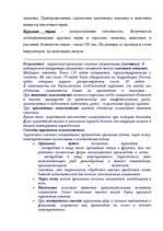 Referāts 'Беспозвоночные в медицине', 3.