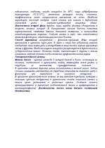 Referāts 'Беспозвоночные в медицине', 5.