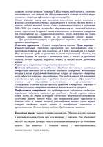 Referāts 'Беспозвоночные в медицине', 8.