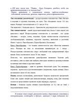 Referāts 'Беспозвоночные в медицине', 11.