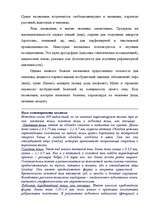 Referāts 'Беспозвоночные в медицине', 14.