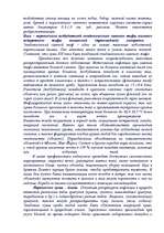 Referāts 'Беспозвоночные в медицине', 15.