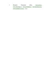 Referāts 'Беспозвоночные в медицине', 18.