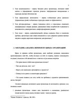 Eseja 'Описание жизненного цикла предприятия "Lateko Līzings"', 5.