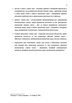 Eseja 'Описание жизненного цикла предприятия "Lateko Līzings"', 6.