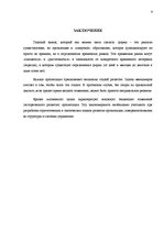 Eseja 'Описание жизненного цикла предприятия "Lateko Līzings"', 9.