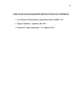 Eseja 'Описание жизненного цикла предприятия "Lateko Līzings"', 10.