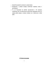 Biznesa plāns 'Бизнес план', 5.