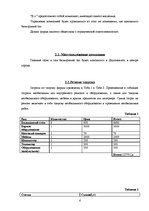 Biznesa plāns 'Бизнес план', 6.