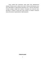 Biznesa plāns 'Бизнес план', 8.