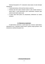 Biznesa plāns 'Бизнес план', 9.