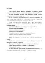 Diplomdarbs 'SIA "Evor" konkurētspējas pilnveidošanas iespējas apsardzes un drošības pakalpoj', 5.