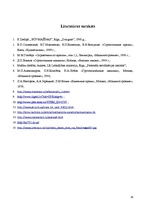 Referāts 'Portālceltņu stabilitāte', 19.