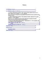 Referāts 'Reklāmas nozīme mobilo sakaru operatora "Bite" popularizēšanā tirgū', 1.