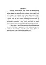 Referāts 'Создание системы маркетинга фирмы на основе веб-сервера в среде интернет', 3.
