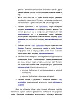 Referāts 'Создание системы маркетинга фирмы на основе веб-сервера в среде интернет', 7.