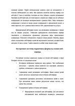 Referāts 'Создание системы маркетинга фирмы на основе веб-сервера в среде интернет', 8.