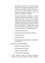 Referāts 'Создание системы маркетинга фирмы на основе веб-сервера в среде интернет', 9.