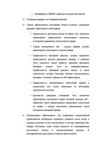 Referāts 'Создание системы маркетинга фирмы на основе веб-сервера в среде интернет', 12.