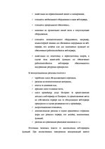 Referāts 'Создание системы маркетинга фирмы на основе веб-сервера в среде интернет', 13.