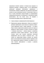 Referāts 'Создание системы маркетинга фирмы на основе веб-сервера в среде интернет', 14.