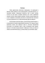 Referāts 'Создание системы маркетинга фирмы на основе веб-сервера в среде интернет', 15.