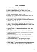 Diplomdarbs 'Japāņu menedžmenta elementu izmantošanas iespējas Latvijas uzņēmumu personālvadī', 70.