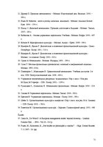 Diplomdarbs 'Japāņu menedžmenta elementu izmantošanas iespējas Latvijas uzņēmumu personālvadī', 71.