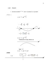 Referāts 'Nevienādību, kas satur parametru, atrisināšana', 17.