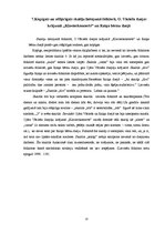 Referāts 'Skaitļi latviešu tautas folklorā, O.Vācieša dzejas krājumā "Klavierkoncerts" un ', 23.