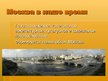 Prezentācija 'Столица Российской Федерации - Москва', 4.