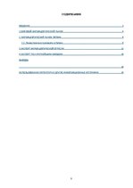 Referāts 'Фармацевтический рынок Латвии', 2.