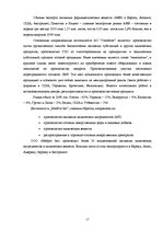 Referāts 'Фармацевтический рынок Латвии', 17.