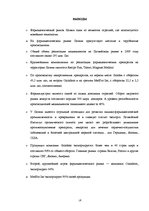 Referāts 'Фармацевтический рынок Латвии', 18.