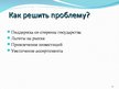 Referāts 'Фармацевтический рынок Латвии', 32.