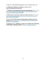 Referāts 'Bērna bailes un to novēršana', 14.