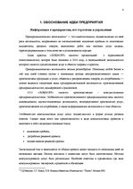 Biznesa plāns 'Бизнес план', 4.