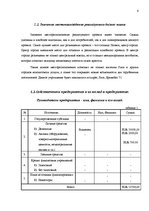 Biznesa plāns 'Бизнес план', 6.