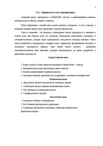 Biznesa plāns 'Бизнес план', 7.