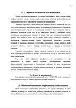 Biznesa plāns 'Бизнес план', 8.