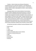 Biznesa plāns 'Бизнес план', 10.