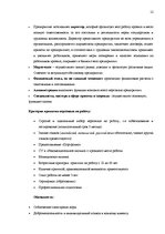 Biznesa plāns 'Бизнес план', 12.