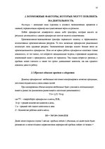 Biznesa plāns 'Бизнес план', 16.