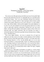 Eseja 'Filma "Bruņukuģis Potjomkins"', 2.