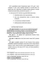 Referāts 'Latvijas ceļš uz NATO laikaposmā no 1990. līdz 2004.gadam', 3.