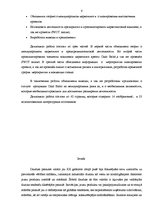 Diplomdarbs 'Pasākuma plānošana "Chair Baltic" darbības paplašināšanai starptautiskajā tirgū', 6.