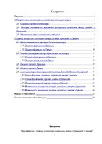 Referāts 'Оценка экспортного потенциала Латвии с  Ирландией и Грецией', 1.