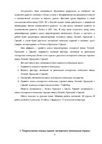 Referāts 'Оценка экспортного потенциала Латвии с  Ирландией и Грецией', 2.